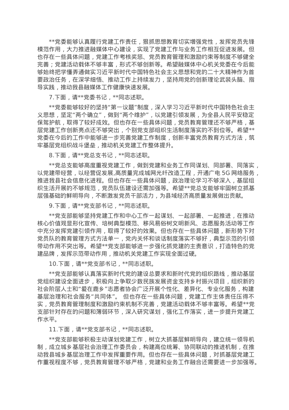 基层党组织书记抓基层党建述职评议会议点评提纲.doc_第2页