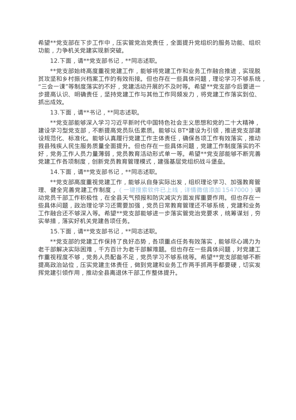 基层党组织书记抓基层党建述职评议会议点评提纲.doc_第3页