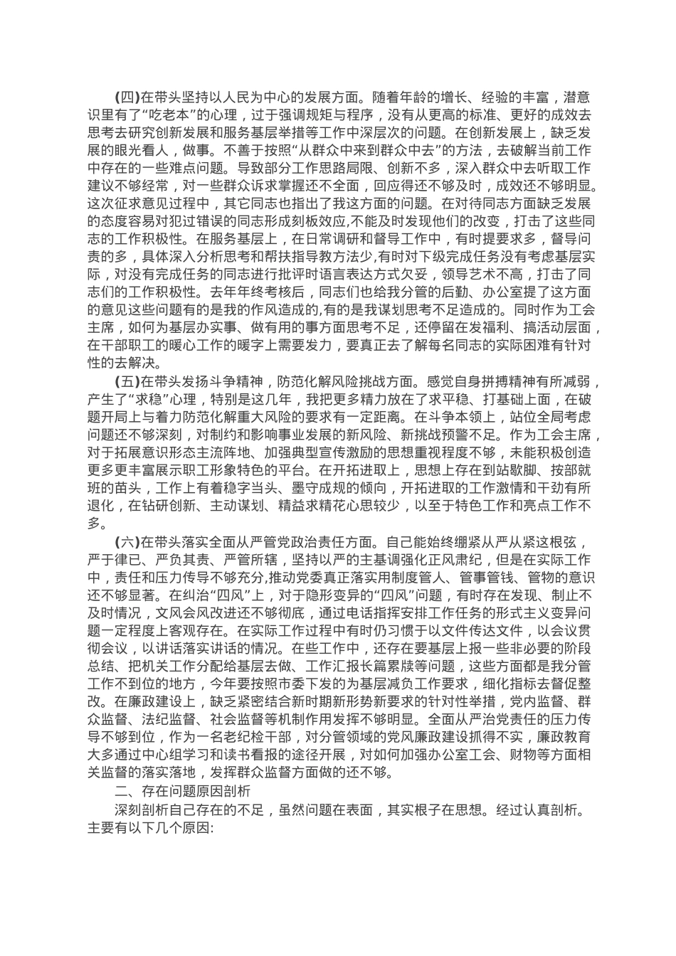 基层领导干部2022年度民主生活会对照检查材料.doc_第2页