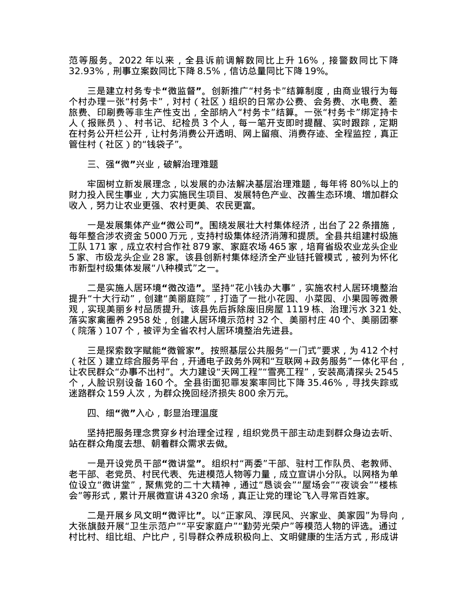 基层微治理经验交流材料.docx_第2页
