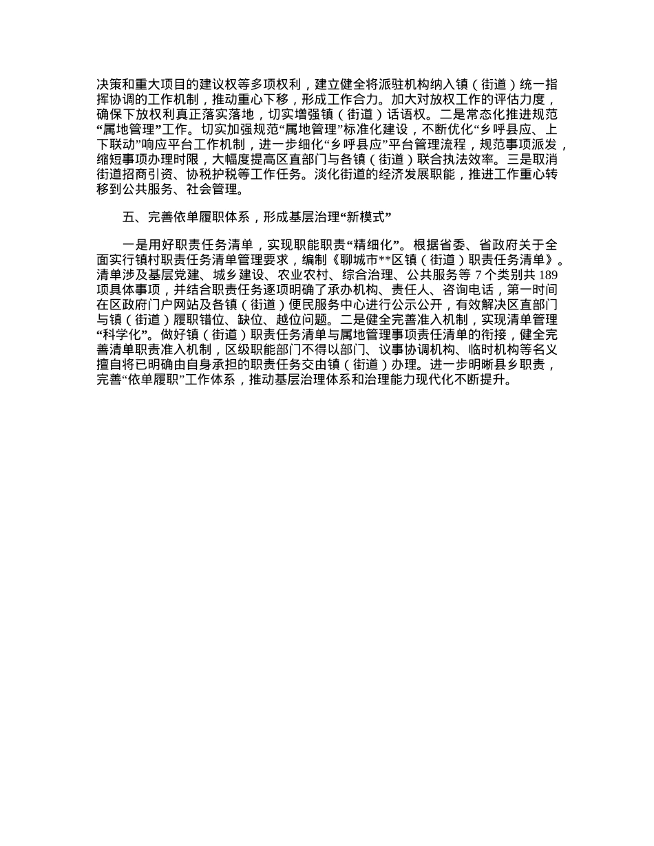 基层治理工作经验材料.docx_第2页