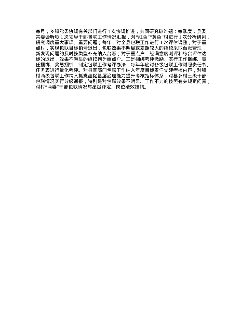基层治理工作经验交流材料.docx_第2页