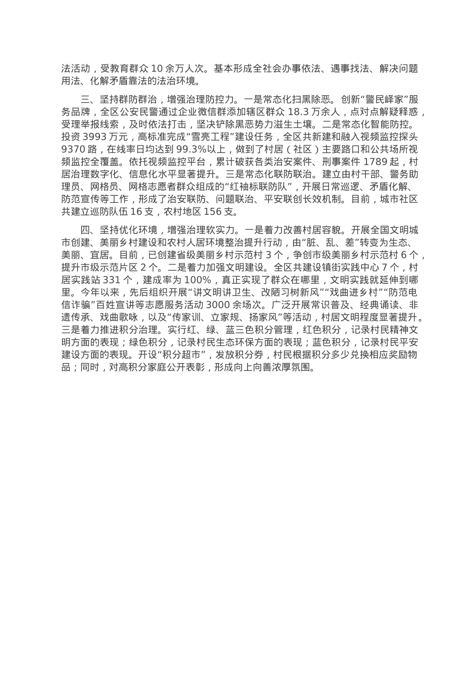 基层治理经验交流材料.doc_第2页