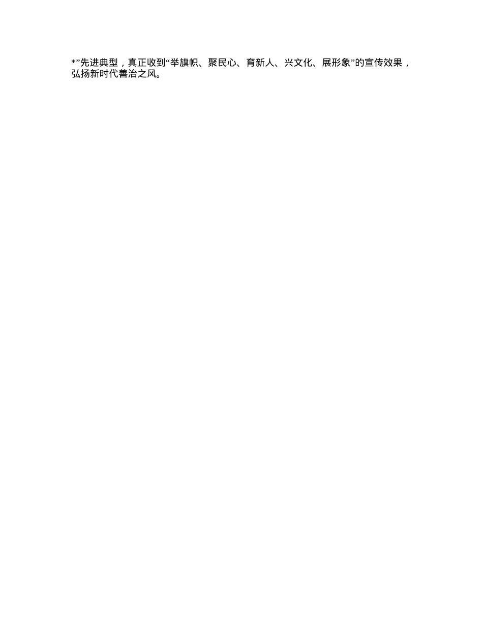 基层治理经验交流材料.docx_第2页