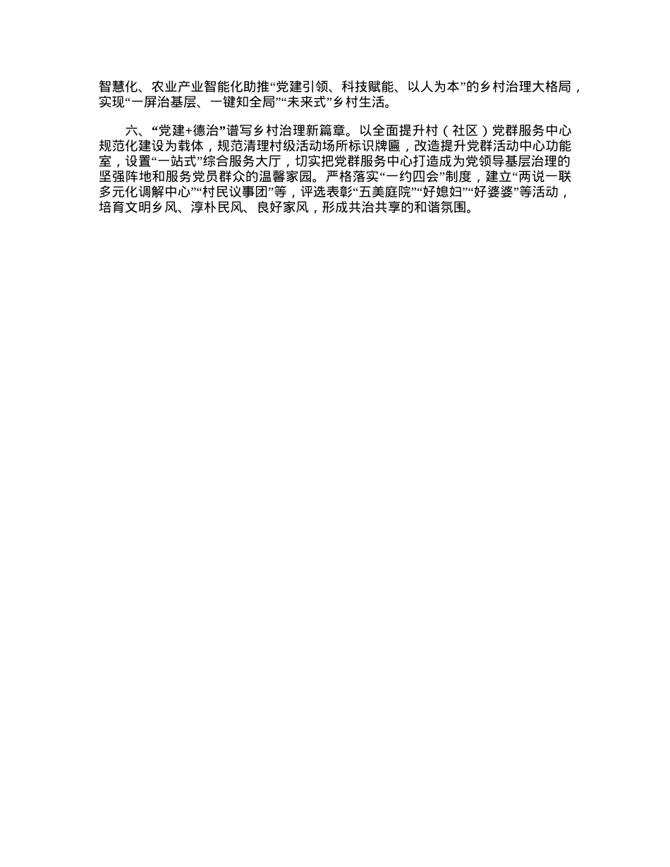 基层治理体系经验交流材料.docx_第2页