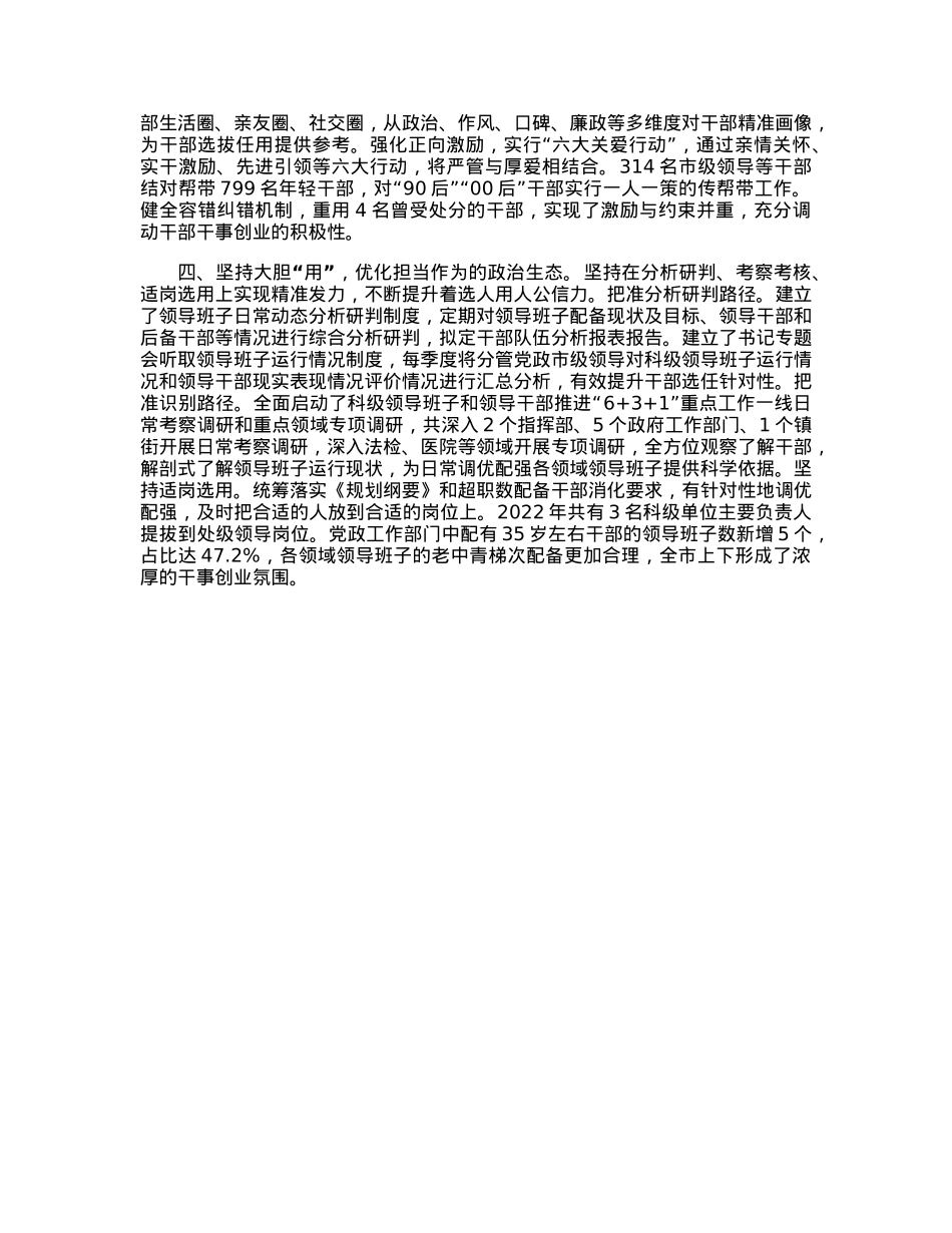 激励干部担当作为工作交流材料.docx_第2页