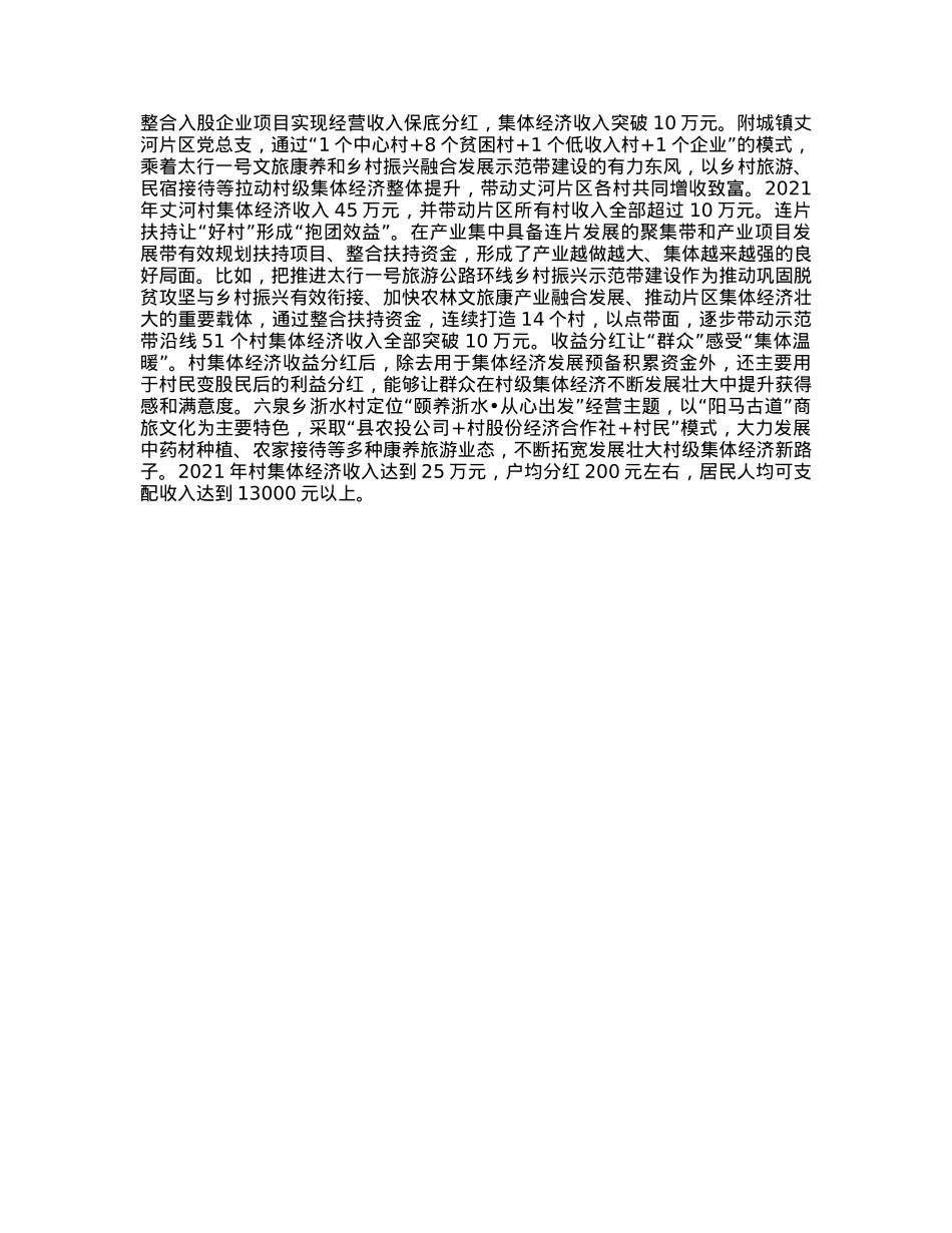 集体经济发展典型交流材料.docx_第2页