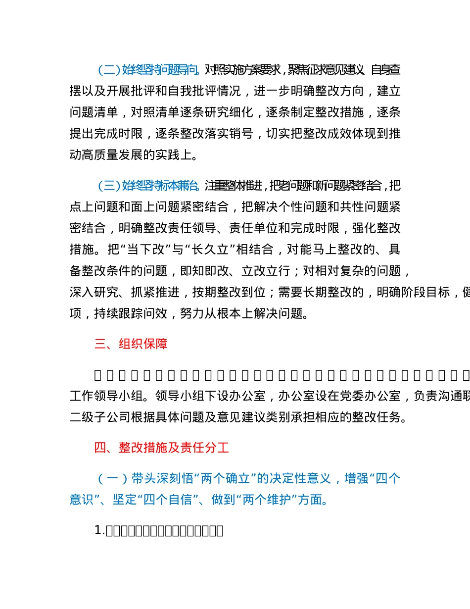 集团公司2022年度党员领导干部民主生活会整改工作方案.docx_第2页