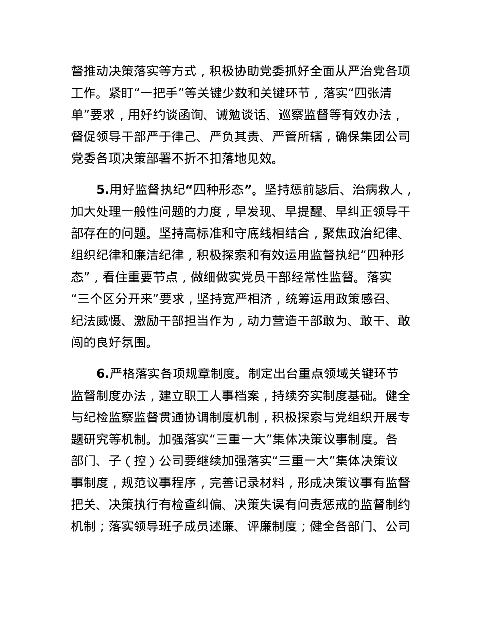 集团公司2023年纪检监察工作要点.docx_第3页
