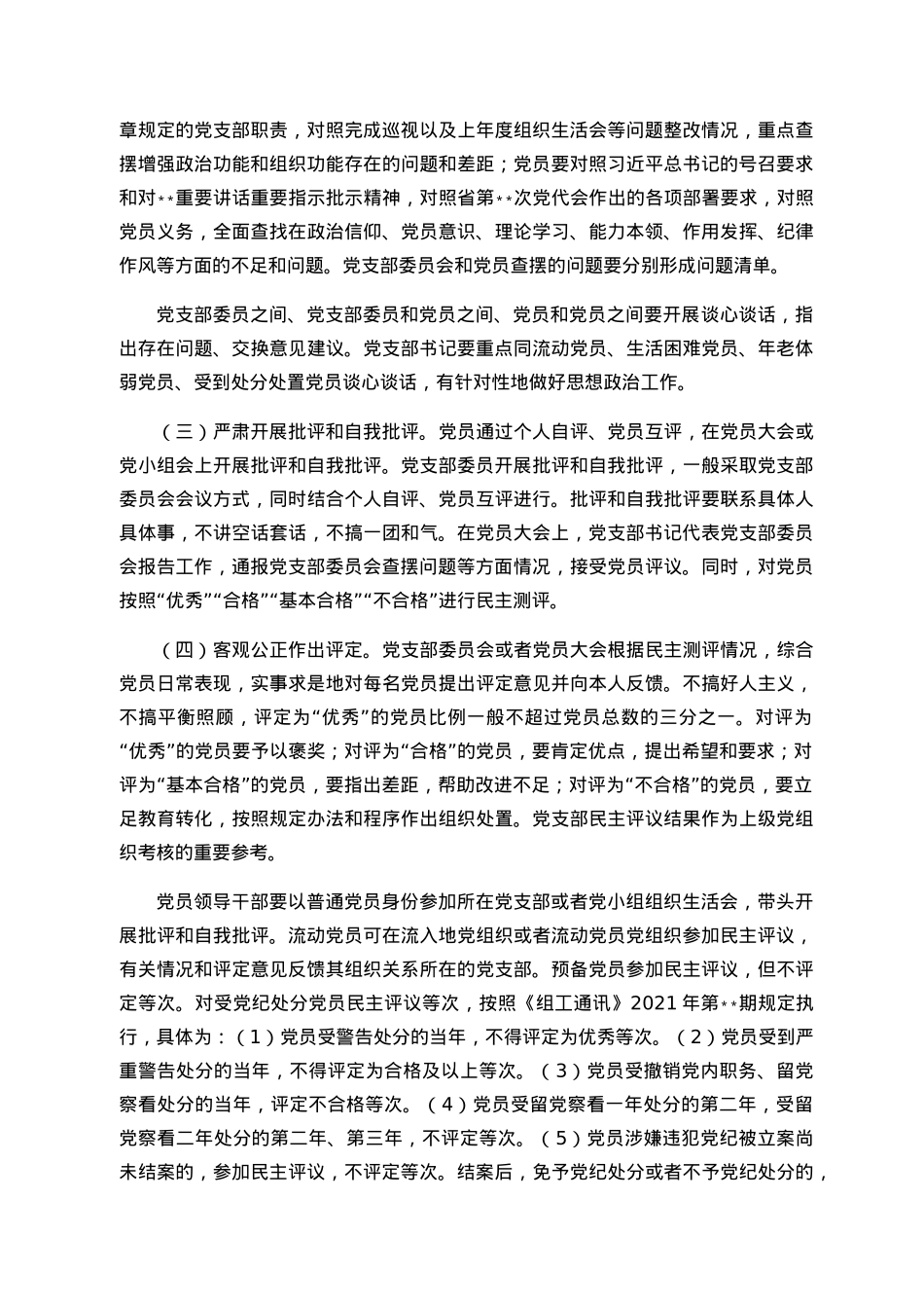 集团关于召开2022年度基层党组织组织生活会和开展民主评议党员的通知.docx_第2页