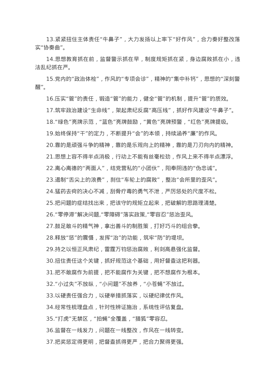 纪检工作类排比句40例（2023年2月18日）.docx_第2页
