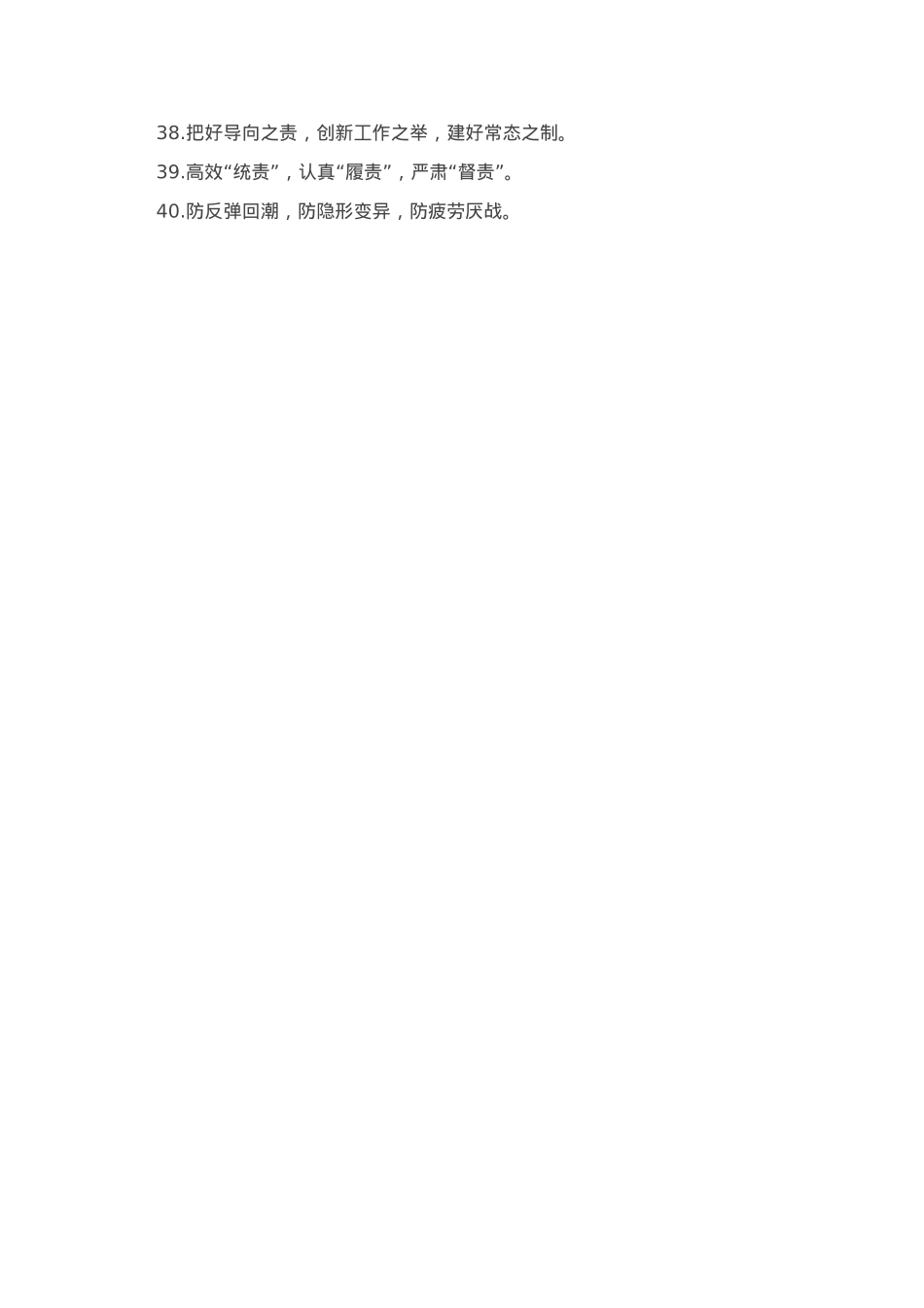 纪检工作类排比句40例（2023年2月18日）.docx_第3页