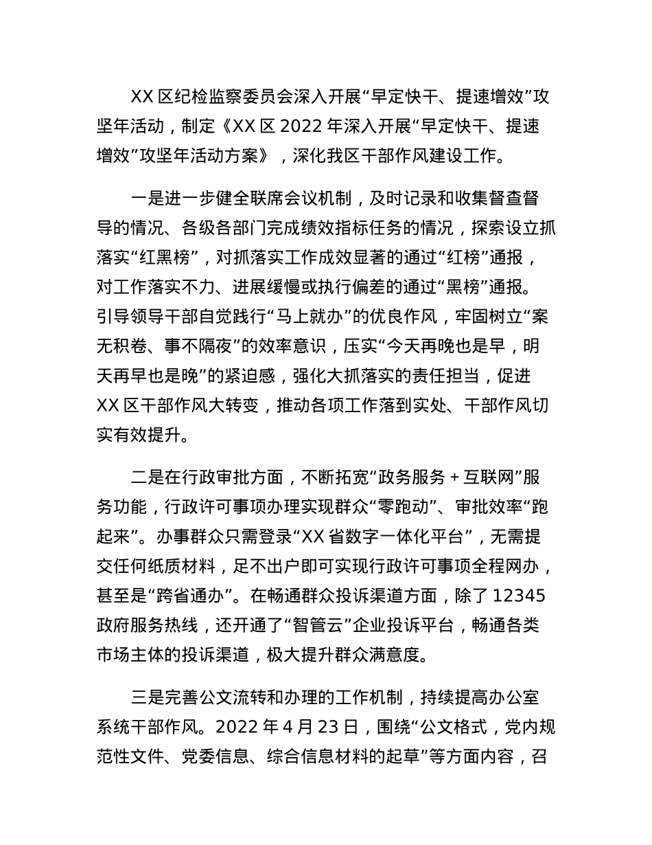 纪检监察2022年工作亮点材料.docx_第2页