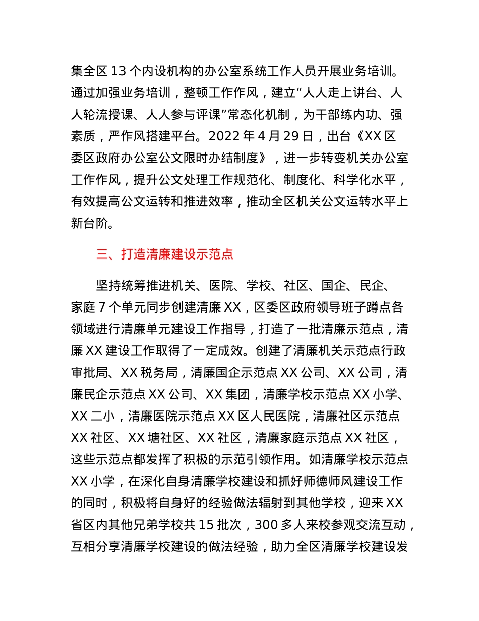 纪检监察2022年工作亮点材料.docx_第3页