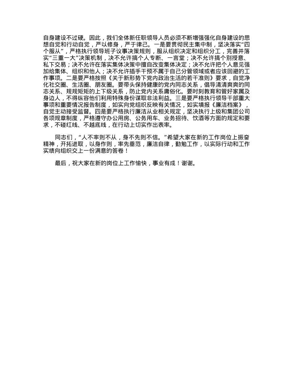 纪委书记对新任职领导的任前廉洁谈话.docx_第2页