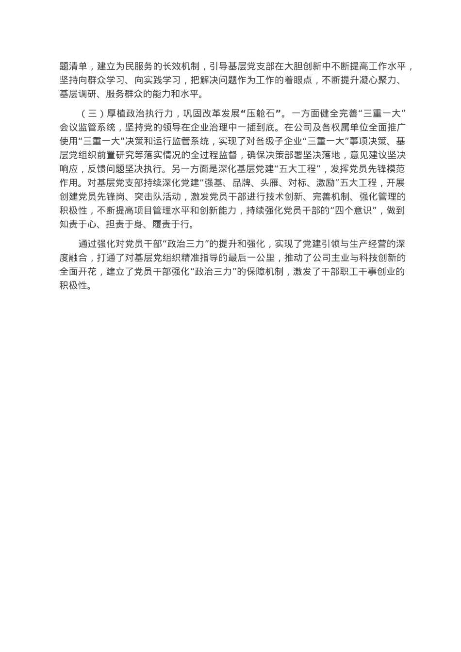 加强思想政治建设经验做法（国企）.docx_第2页