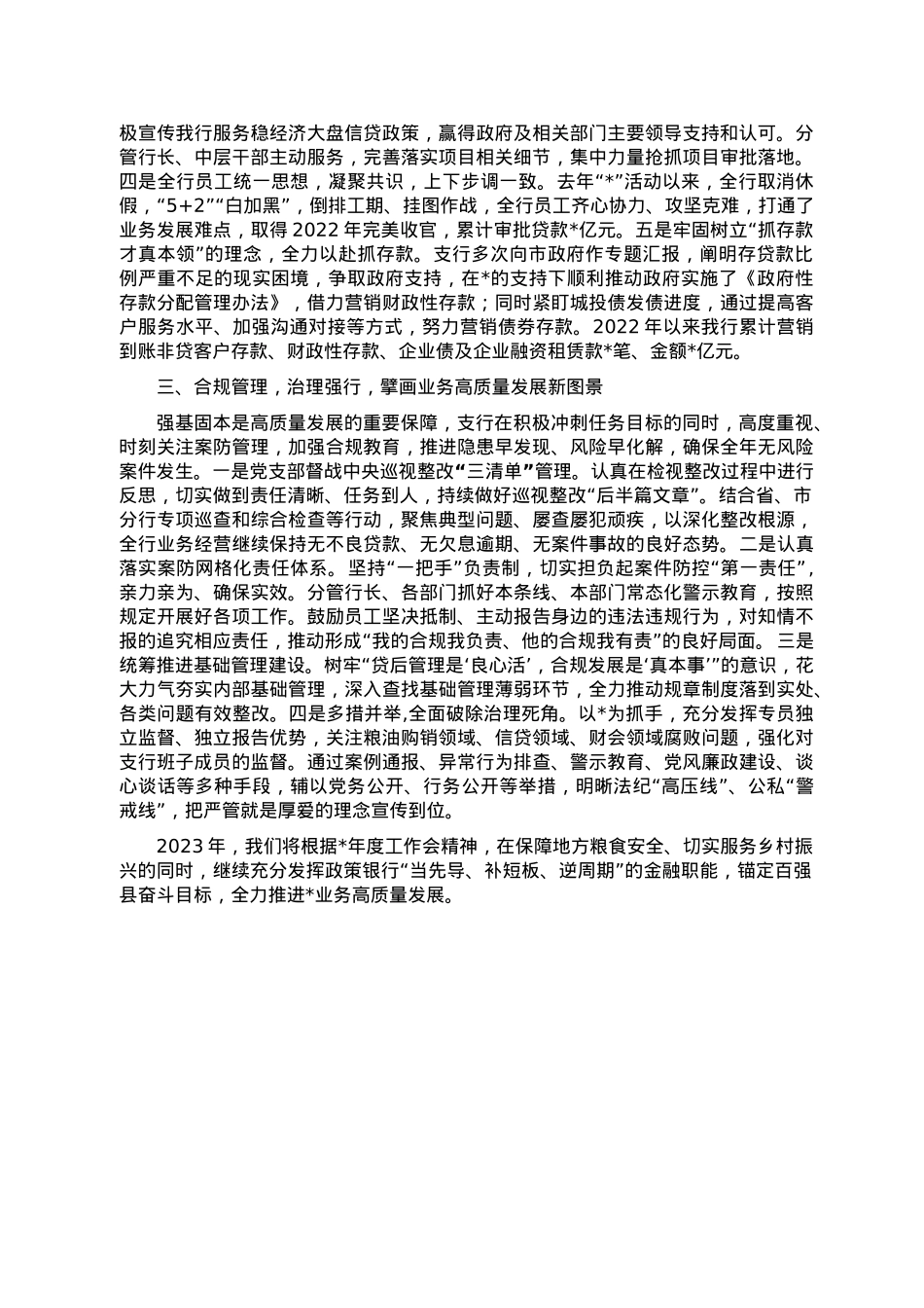 坚持党性求奋进 扎实履职愿担当——经验交流材料.doc_第2页