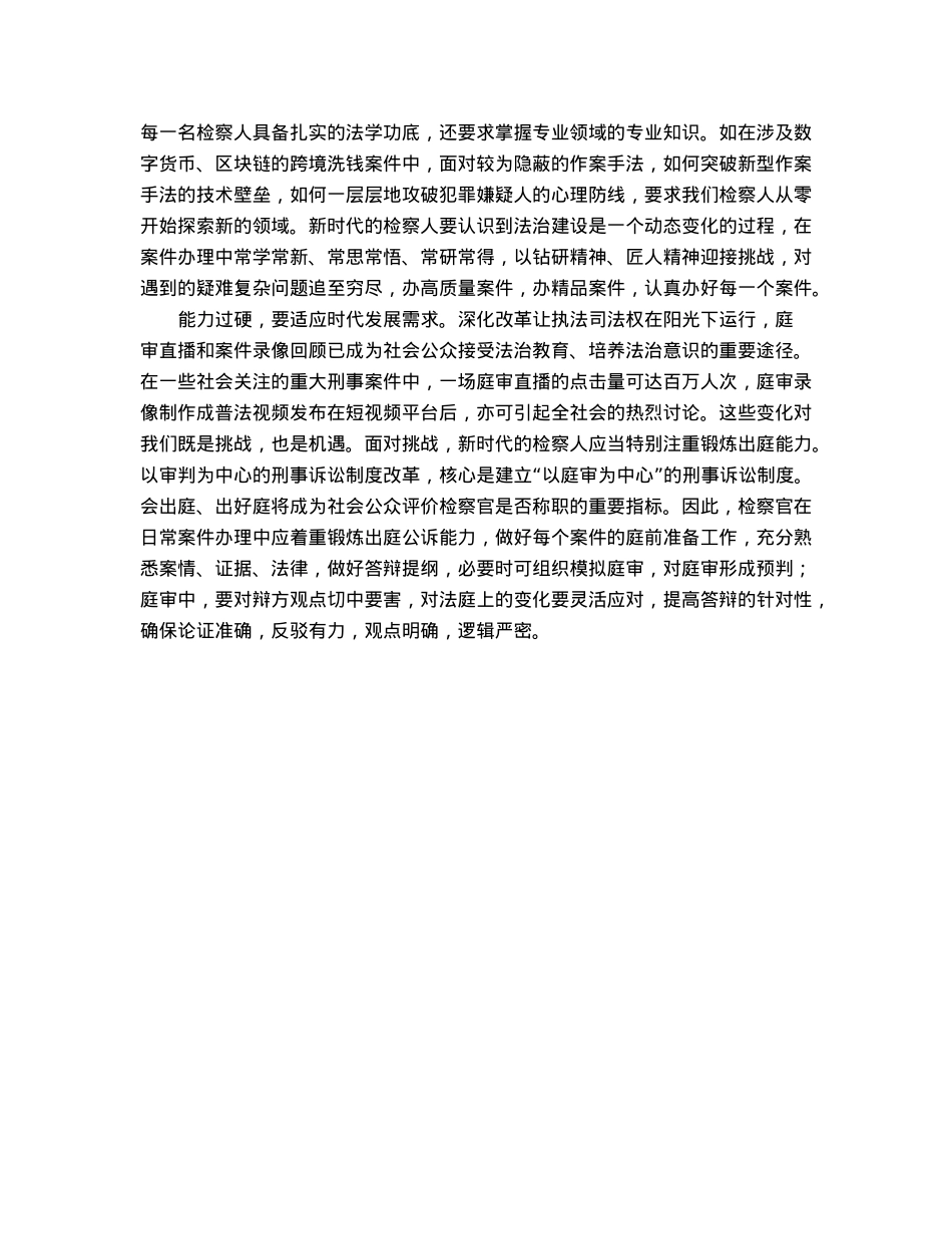 检察机关学习交流材料.docx_第3页