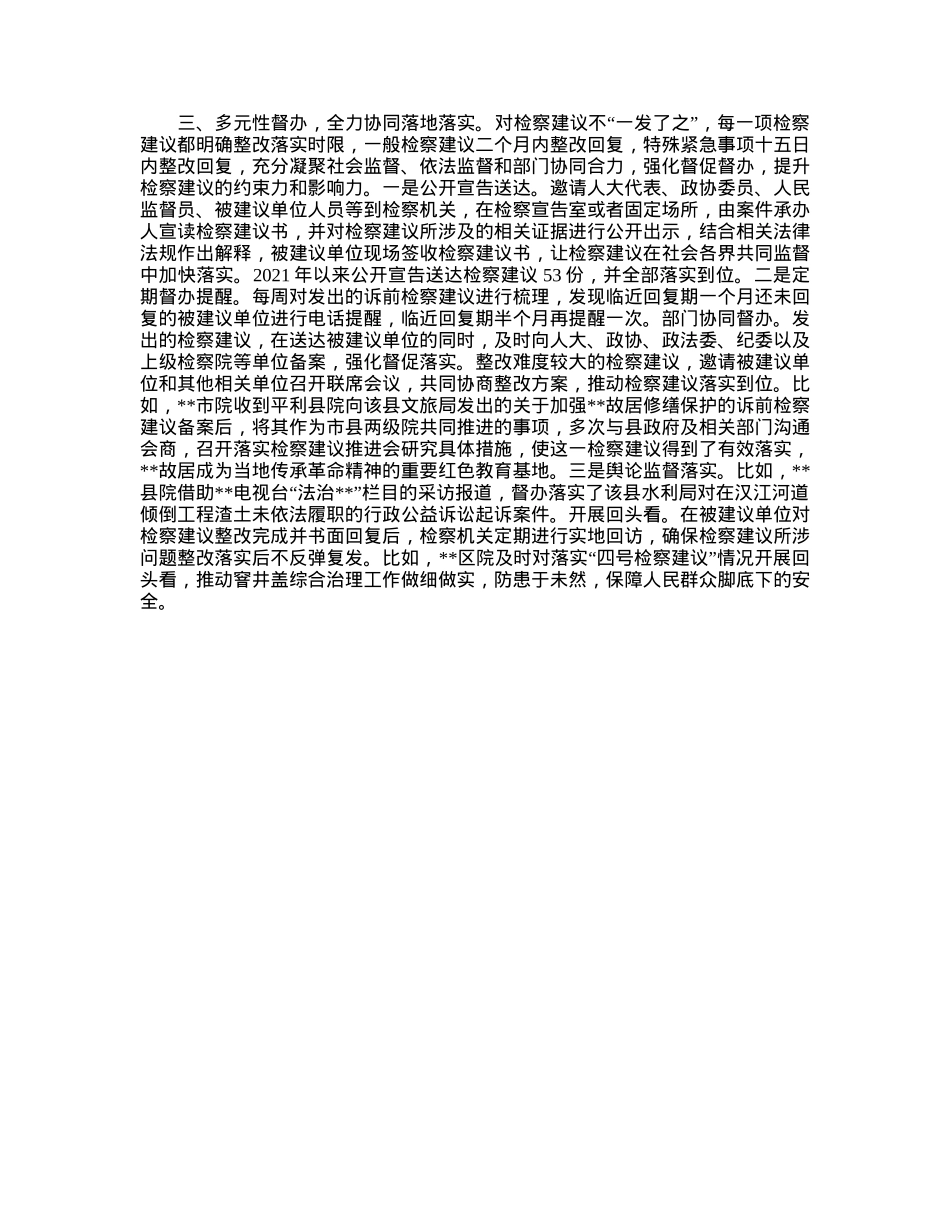 检察建议工作典型交流材料.docx_第2页