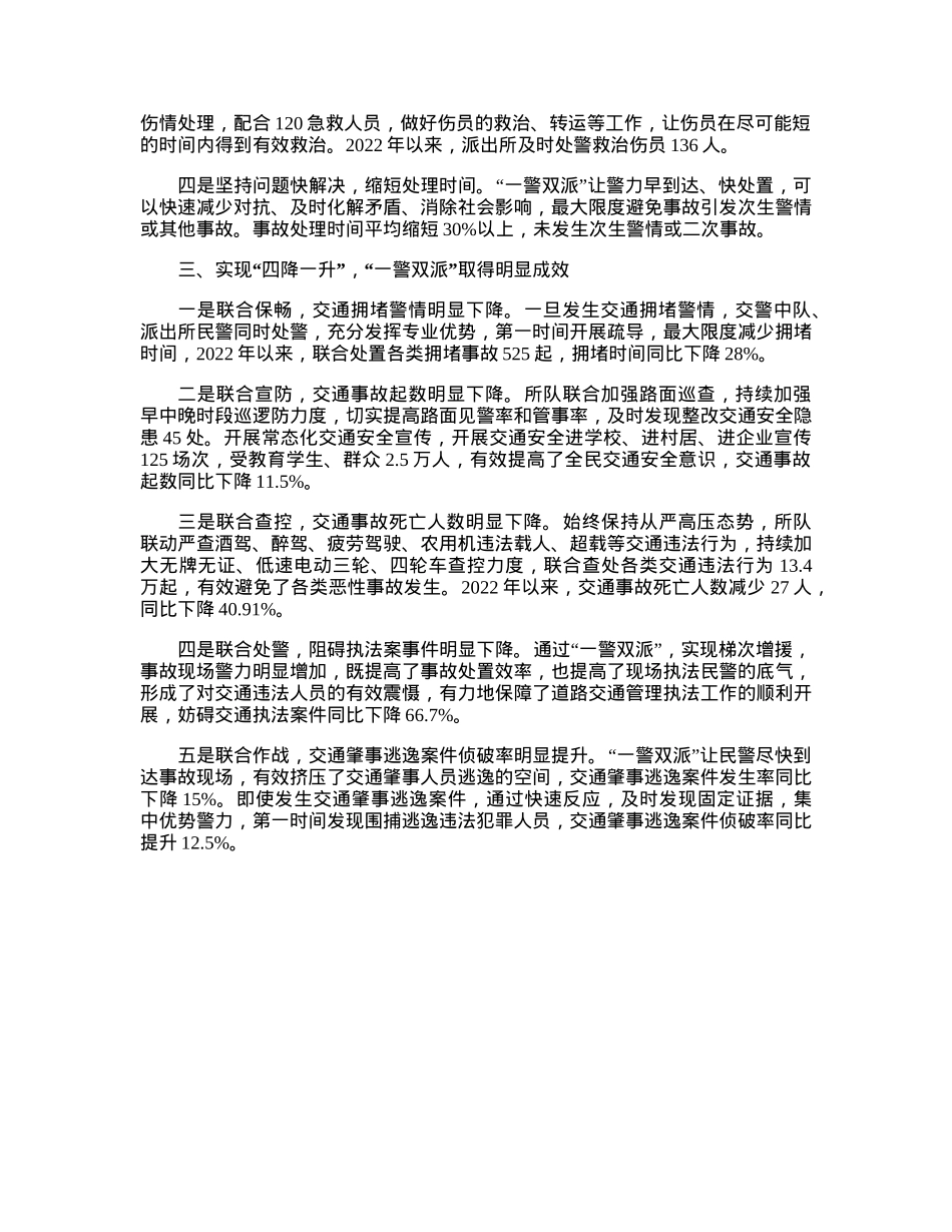 交管警务机制改革经验交流材料.docx_第2页