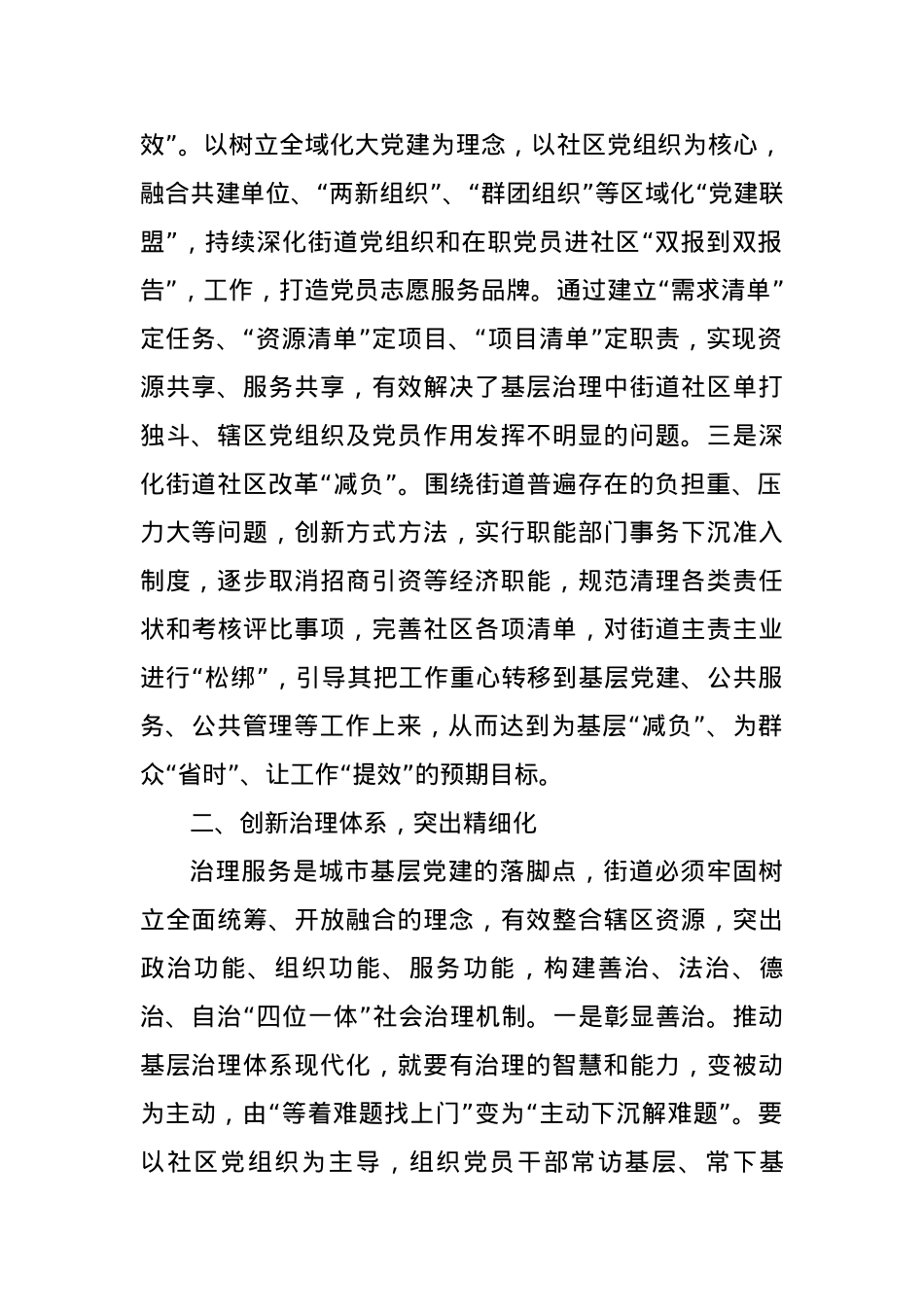 交流材料：统筹推进融合发展开创基层治理工作新格局.docx_第2页