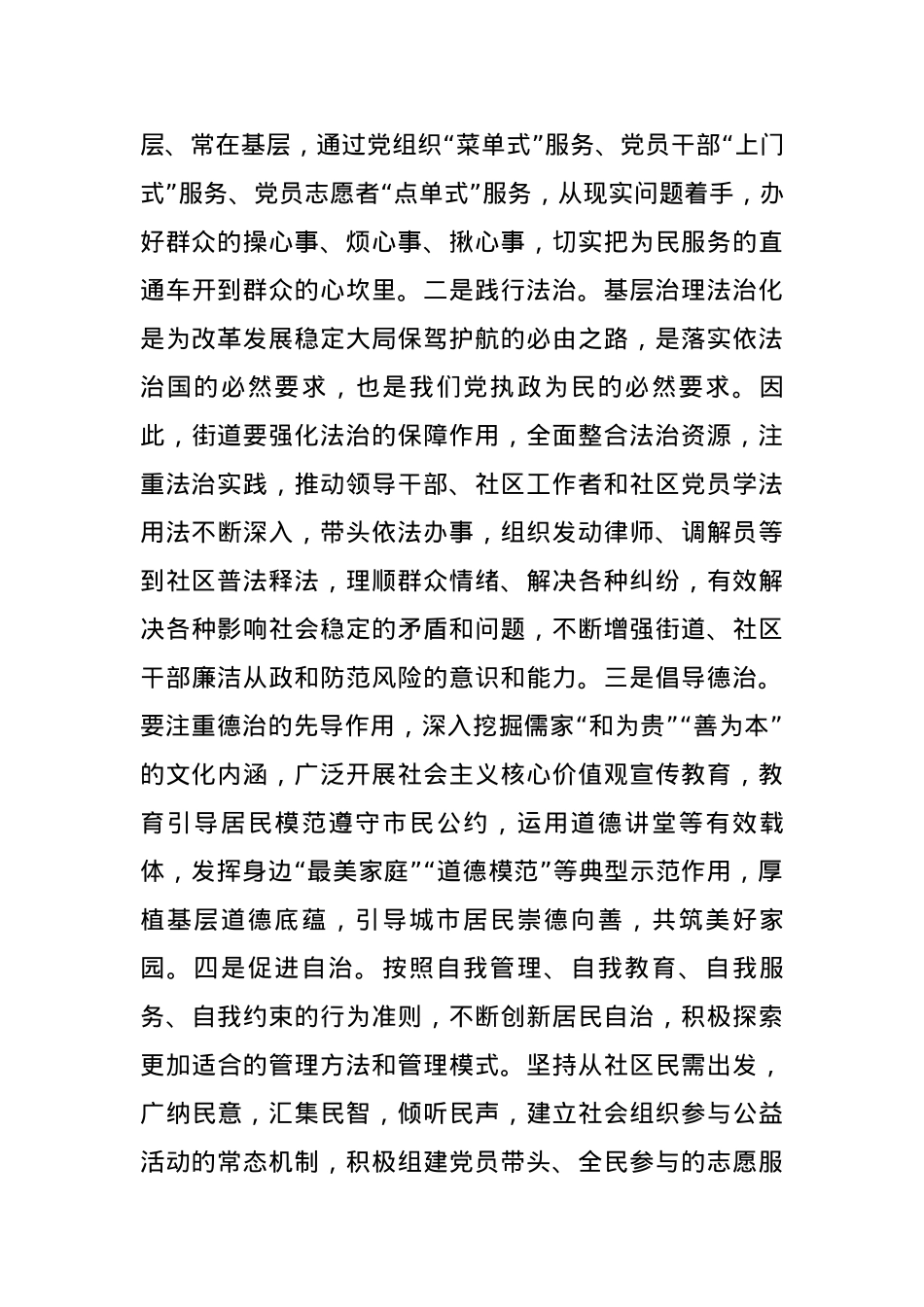 交流材料：统筹推进融合发展开创基层治理工作新格局.docx_第3页