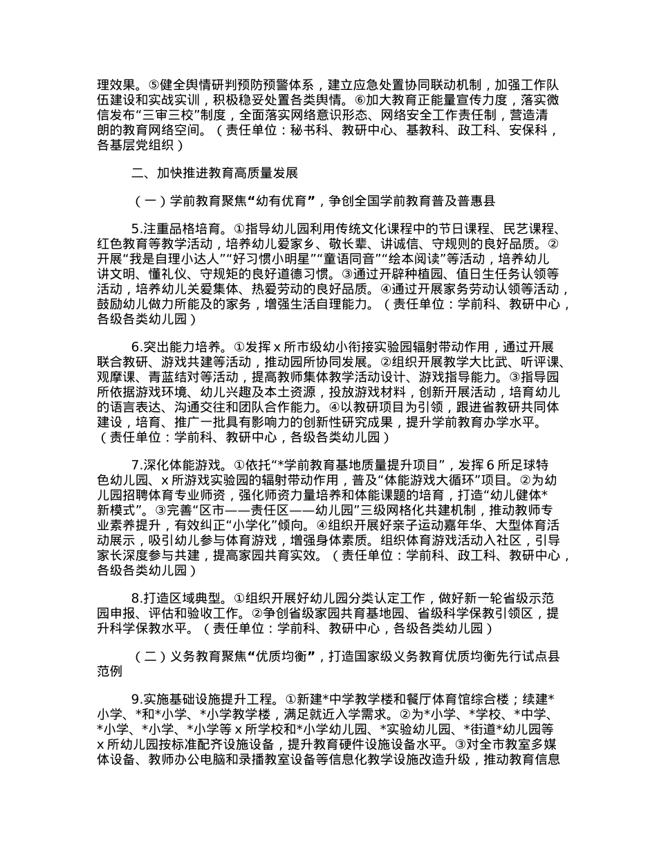 教体局2023年教育和体育工作要点.docx_第2页