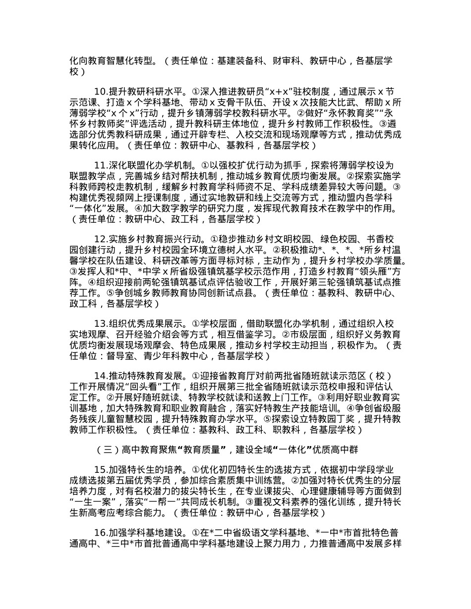 教体局2023年教育和体育工作要点.docx_第3页