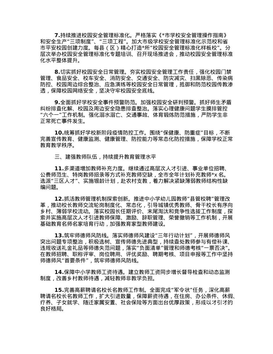 教育局2023年工作要点.docx_第2页