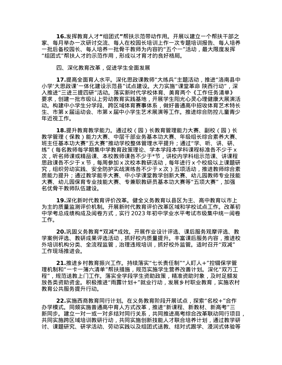 教育局2023年工作要点.docx_第3页