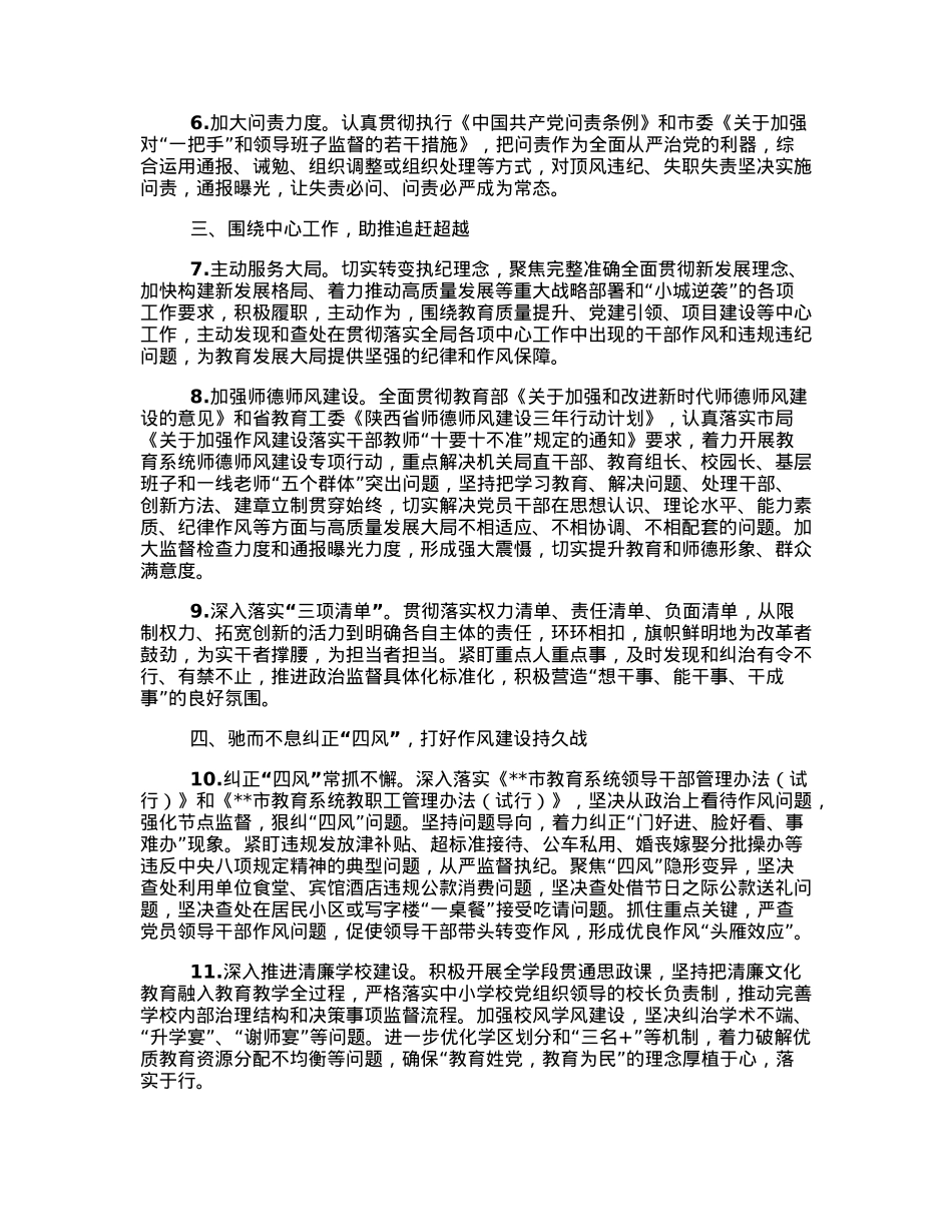 教育局2023年教育系统党风廉政工作要点.docx_第2页
