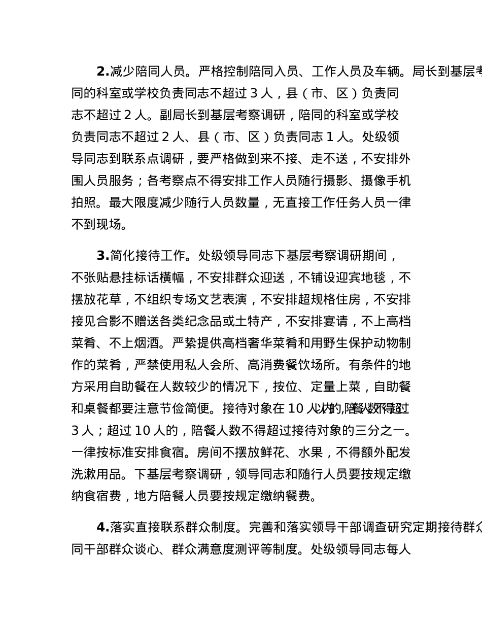 教育局关于贯彻落实中央八项规定实施细则的实施办法.docx_第2页