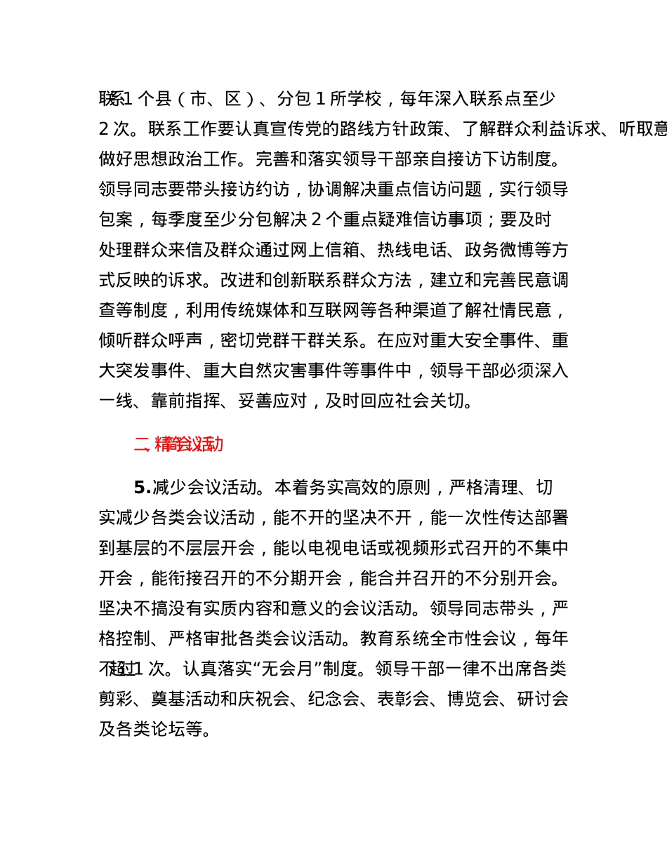 教育局关于贯彻落实中央八项规定实施细则的实施办法.docx_第3页