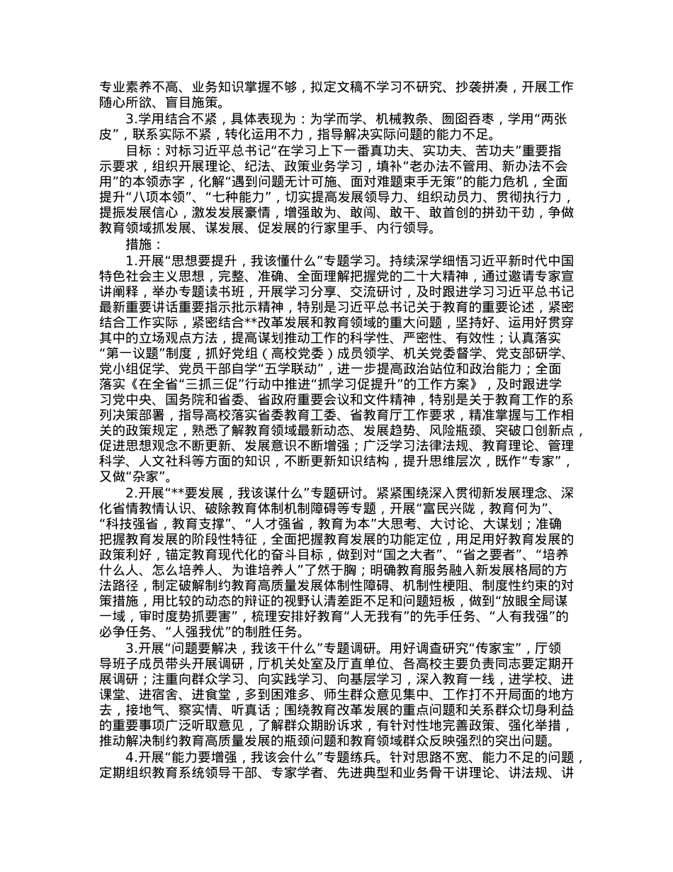 教育系统“三抓三促”行动实施方案.docx_第2页