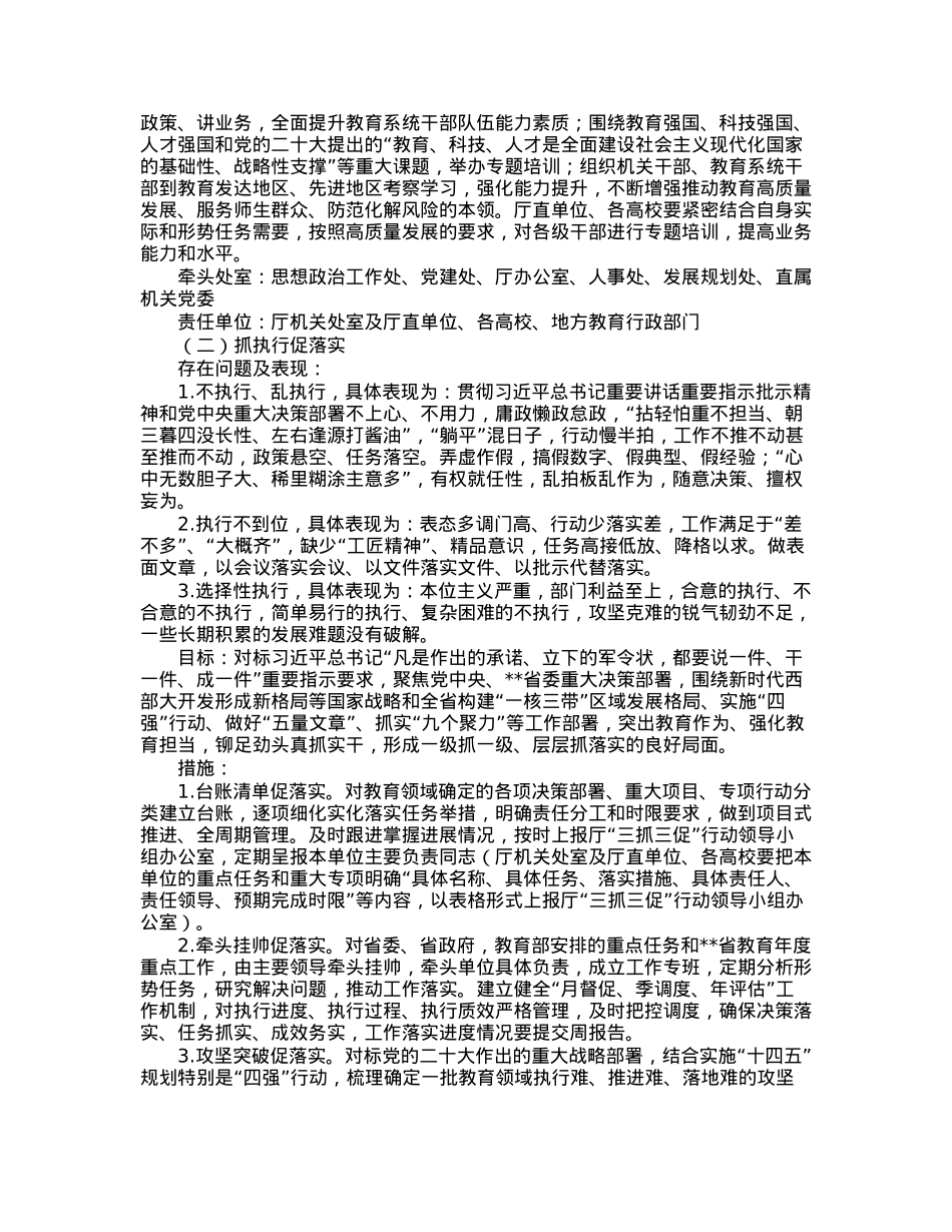 教育系统“三抓三促”行动实施方案.docx_第3页