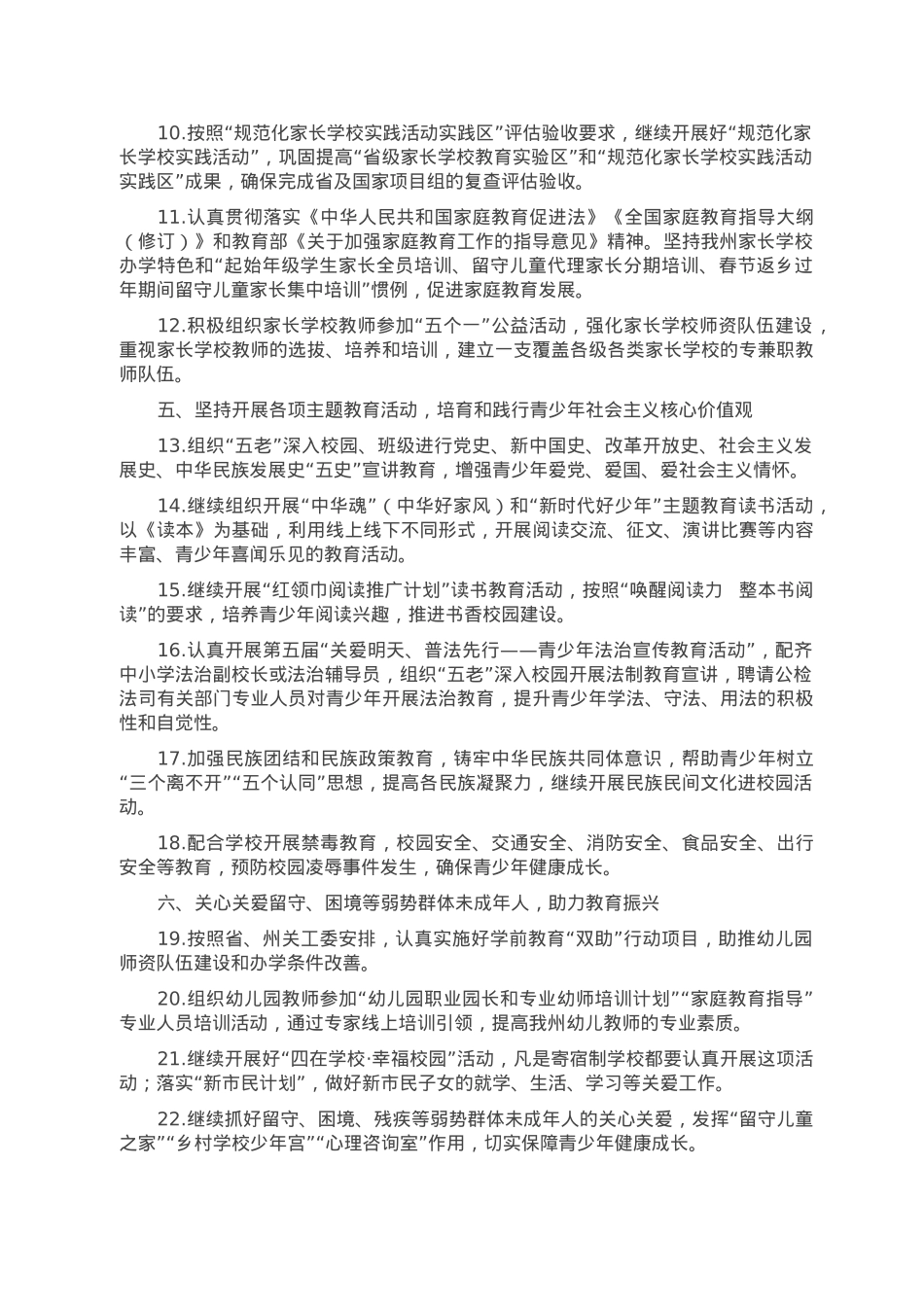 教育系统关工委2023年工作要点.doc_第2页