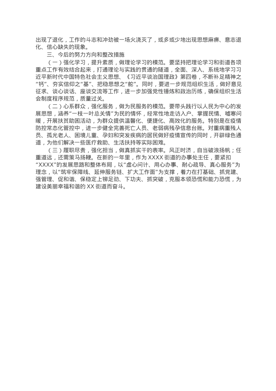 街道办事处书记2022年度民主生活会“六个带头”个人对照检查材料.doc_第3页