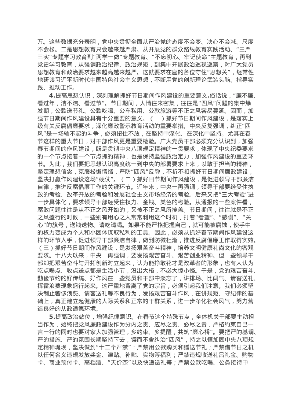 节前廉政提醒谈话实例、素材与起草指南.doc_第2页