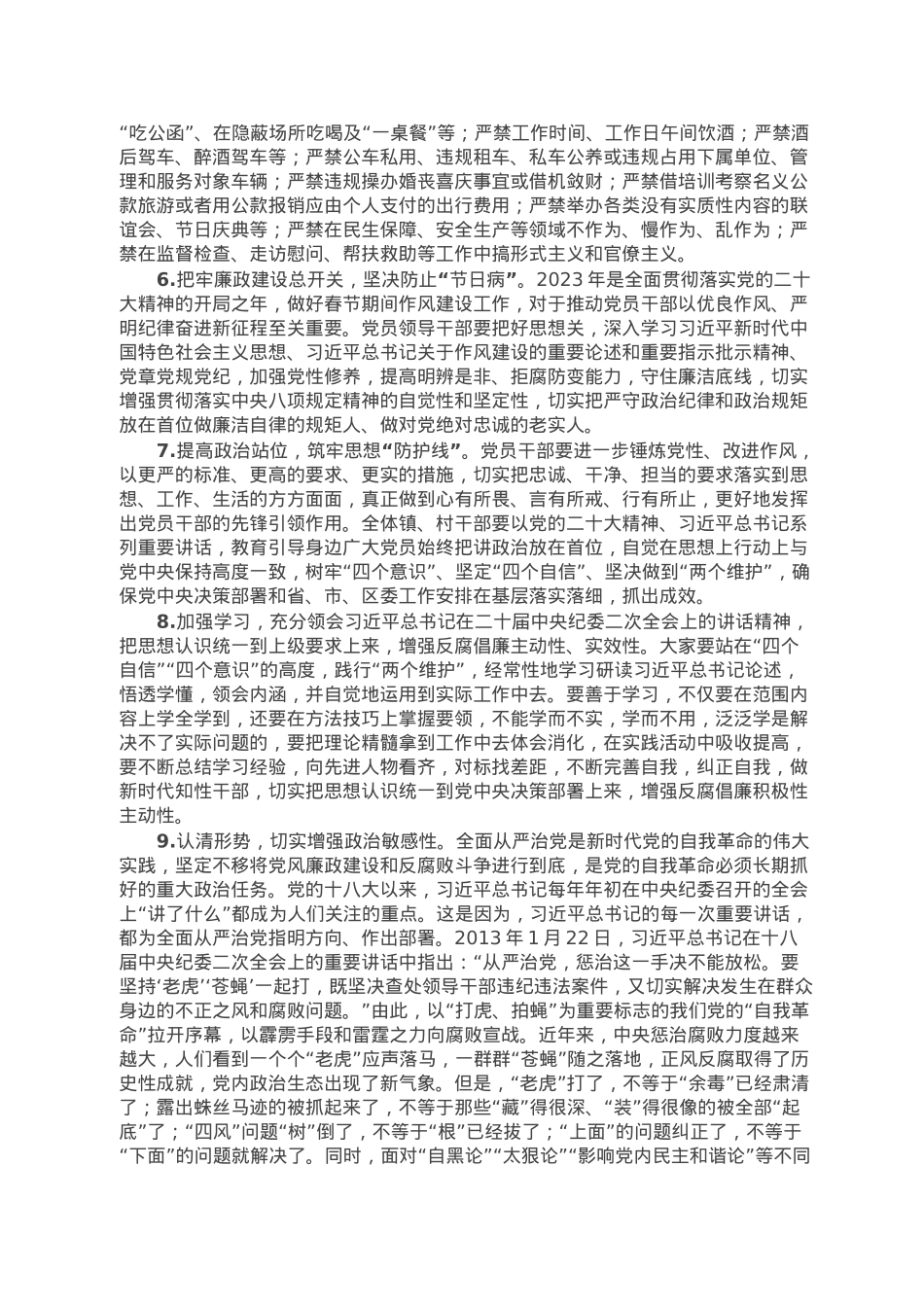 节前廉政提醒谈话实例、素材与起草指南.doc_第3页