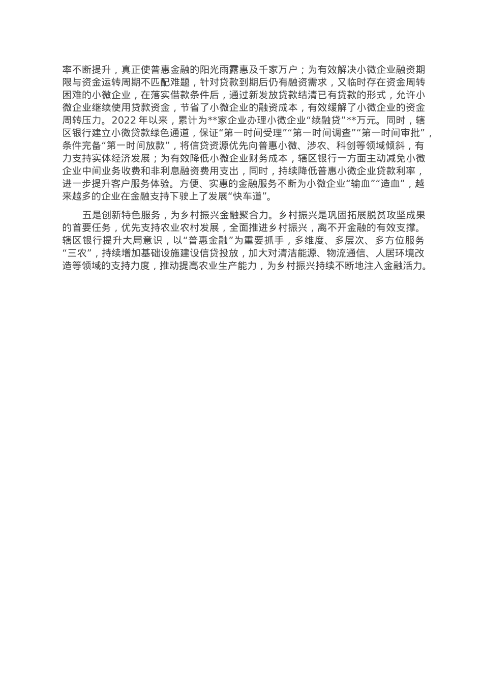 金融服务实体经济高质量发展的经验做法.doc_第2页