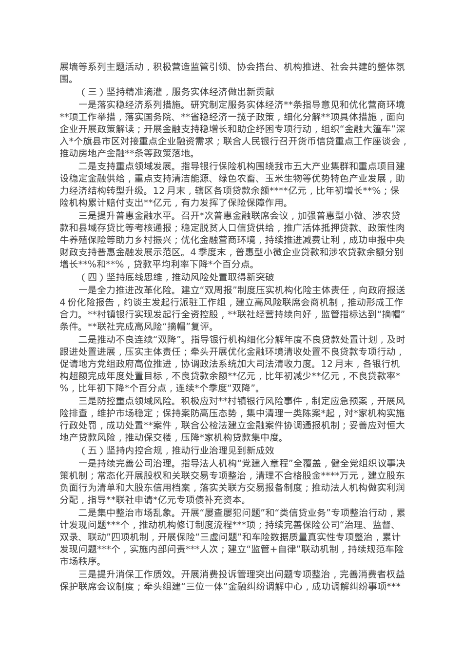 金融监管局2022年度班子述职.doc_第2页