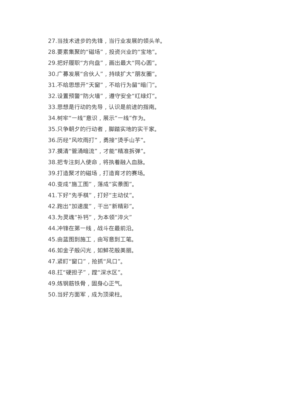 经济发展“压舱石”造福百姓“硬支撑”：精彩比喻类过渡句50例.doc_第2页