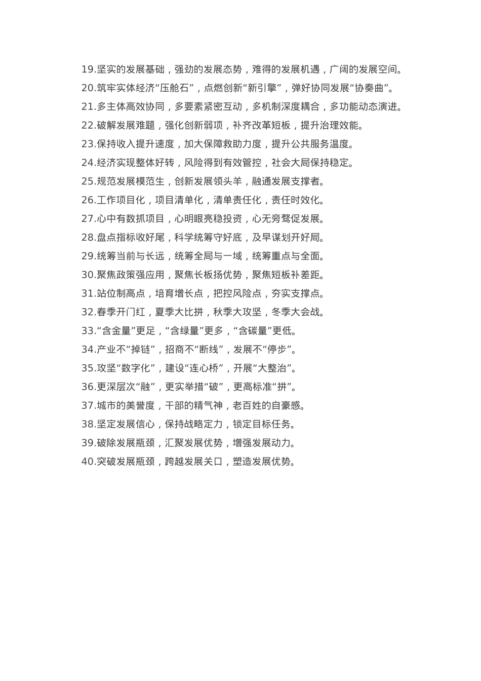 经济发展类排比句40例（2023年1月5日）.doc_第2页