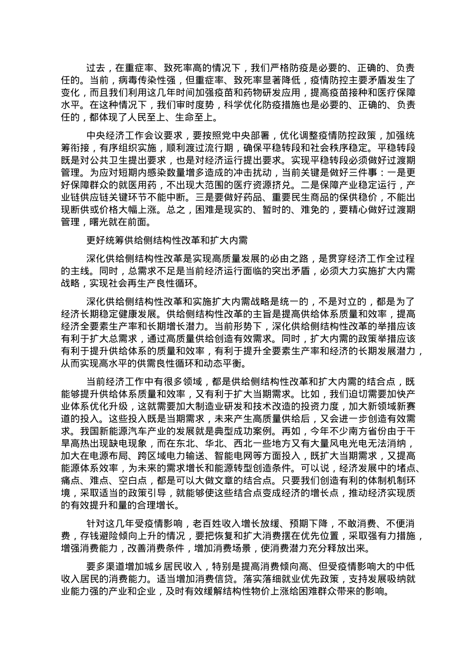 经济工作会议精神和当前经济热点问题解读范文.doc_第2页