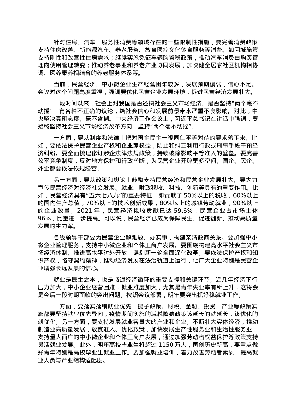 经济工作会议精神和当前经济热点问题解读范文.doc_第3页