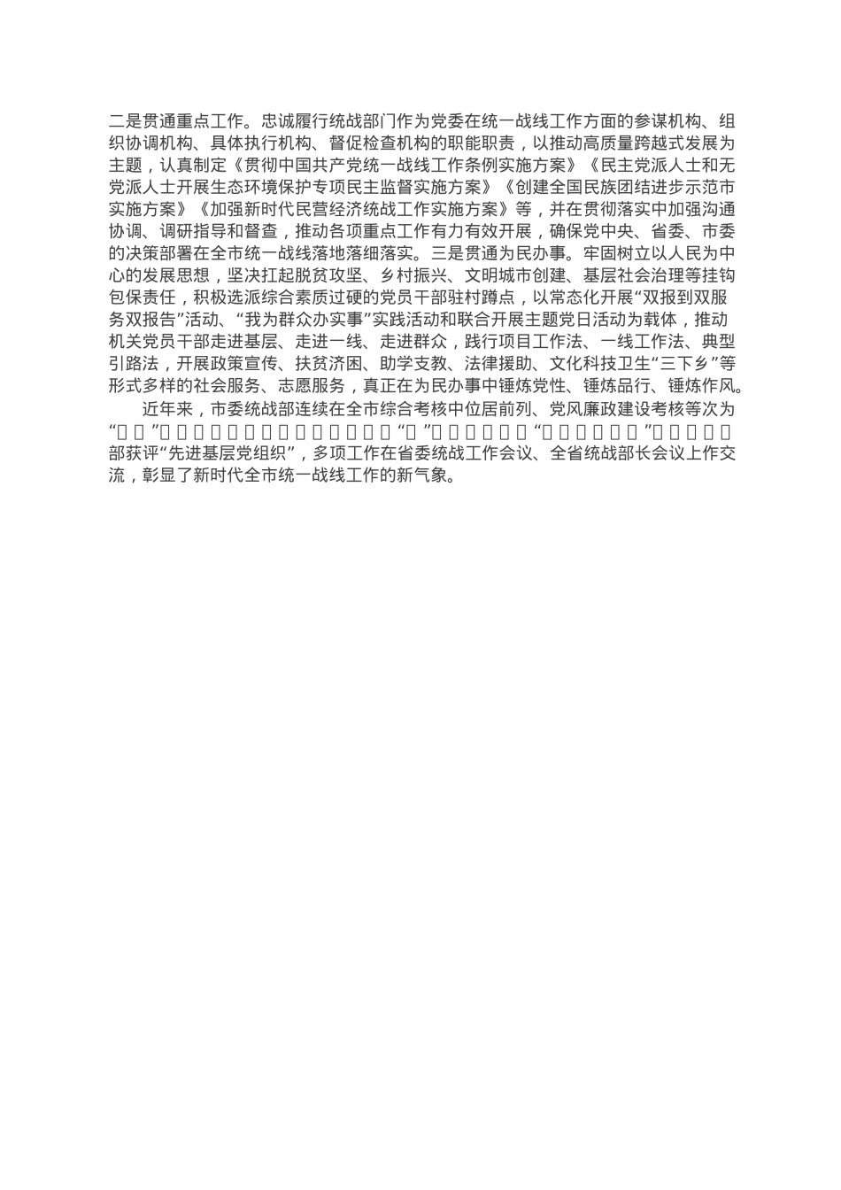 经验材料：“三抓三促”推动党建提质增效.doc_第2页