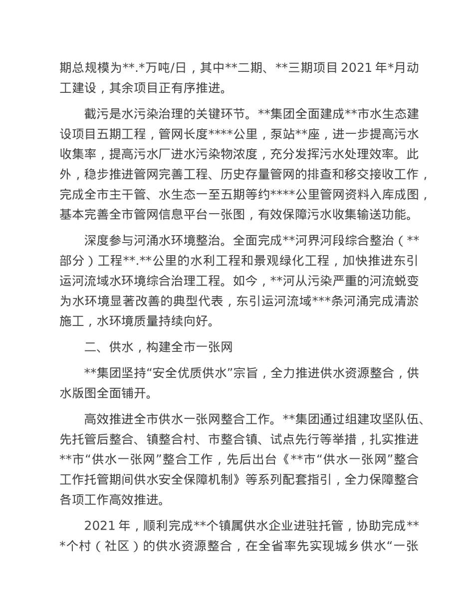 经验材料：激发企业高质量发展新活力.doc_第2页