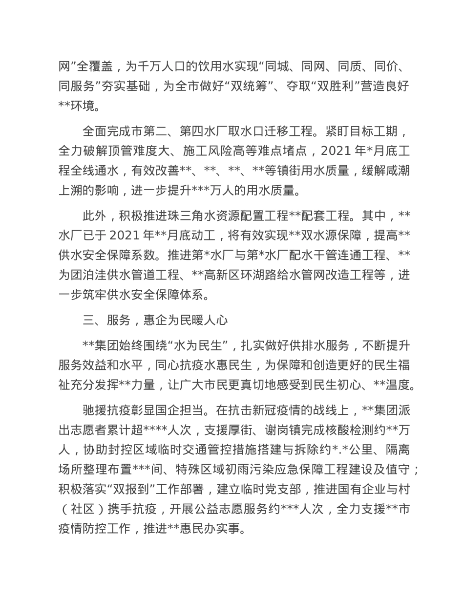经验材料：激发企业高质量发展新活力.doc_第3页