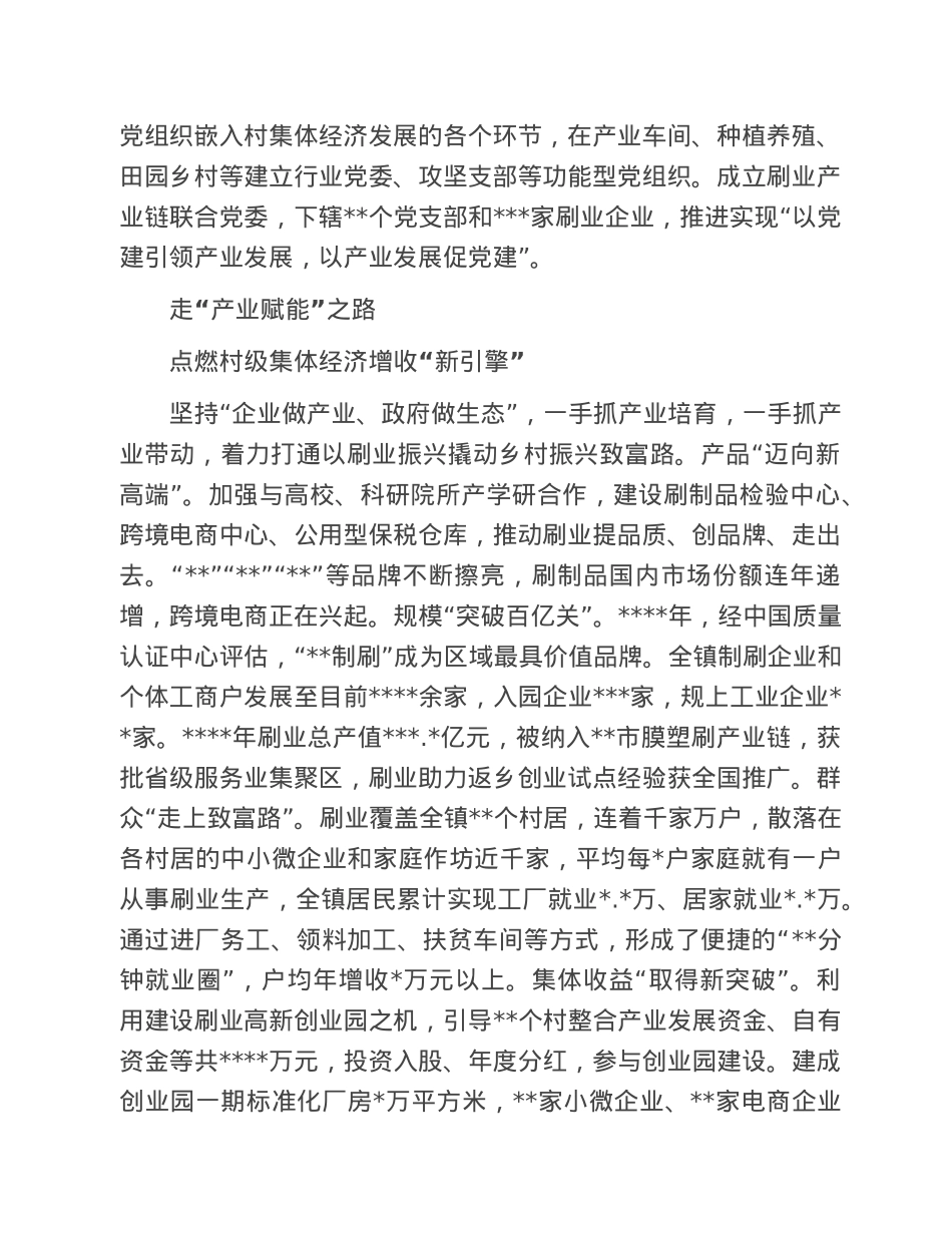 经验交流：党建引领产业赋能绘就乡村发展新蓝图.doc_第2页