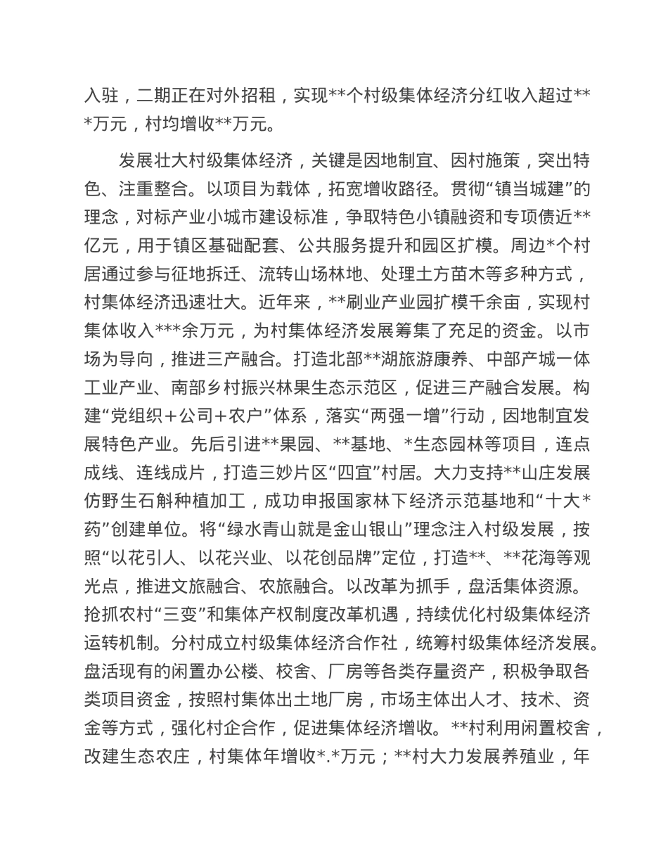 经验交流：党建引领产业赋能绘就乡村发展新蓝图.doc_第3页